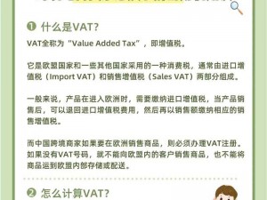 欧洲 VAT 一区二区三区，覆盖全欧，高效服务，助力跨境电商