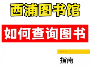 如何在书香仓库官网找到自己想要的书？