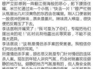 《灵魂疑犯图文攻略：揭秘案件背后的真相》