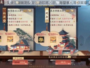 新笑傲江湖端阳探宝活动即将开启，海量豪礼等你来拿