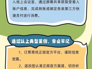 针对防范诈骗攻略，让你轻松洞悉避免坑爸式骗局绝招攻略须知七大技巧让你洞悉欺诈防范之策，防诈骗很重要