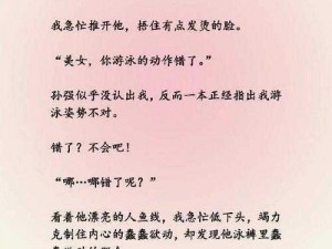 两口子交换真实刺激过程小说：探索两性情感的私密世界