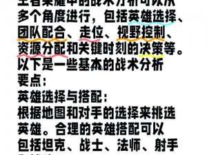 王者荣耀实战对局意识与技巧深度解析