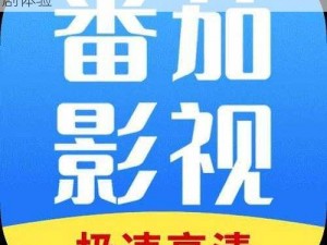 番茄影视大全：海量高清资源，免费畅享追剧体验