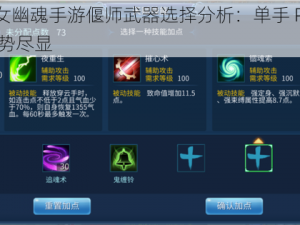 倩女幽魂手游偃师武器选择分析：单手 PVP 优势尽显