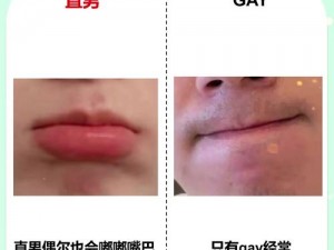 为什么两个男人的私密部位会如此相似？如何区分两根？男人的私密部位有什么特点？