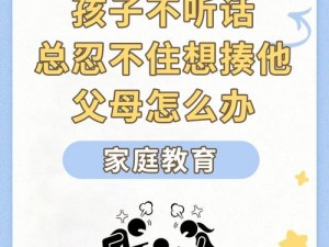 孩子总是调皮捣蛋，让家长束手无策，家长该如何是好？