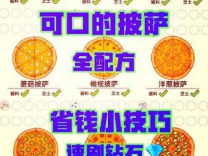 如何制作可口的经典希腊披萨——以实事信息为指导