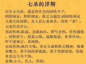 少年锦衣卫七杀职业解析：无形的神秘之道