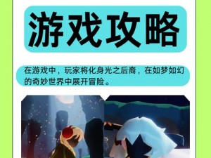 《探索秘境：解锁《光遇》同心节浪漫拱门方法》