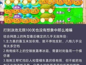 植物大战僵尸无尽生存前置 8 炮流攻略：巧用策略，畅享游戏