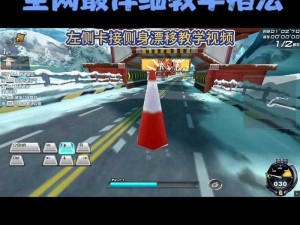 小米赛车手分享：漂移过弯道的关键技巧——提前刹车