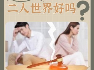 我离婚了找老妈做什么？离婚后如何与老妈相处？