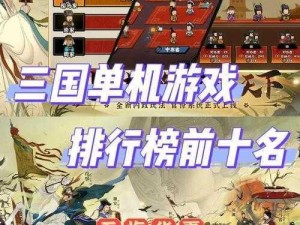 探秘三国战场，深入《三国来了》系统玩法介绍