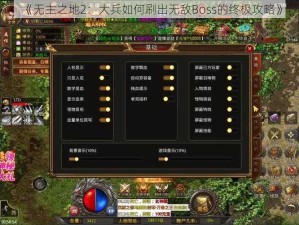 《无主之地2：大兵如何刷出无敌Boss的终极攻略》