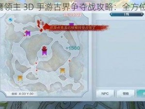 《雪鹰领主 3D 手游古界争夺战攻略：全方位指南》