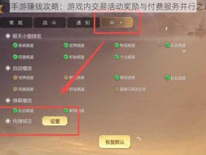 蜀门手游赚钱攻略：游戏内交易活动奖励与付费服务并行之道