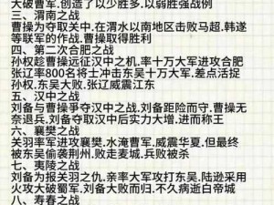 以史为鉴：三国迷的战争攻防启示录