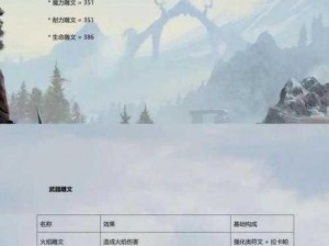 上古卷轴 OL：提升魔力伤害的雕文制作攻略