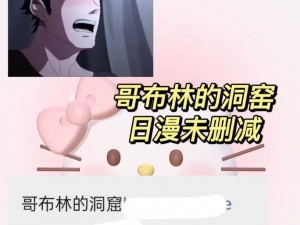 哥布林的窑洞 24 集双男主，为什么他们能成为经典？