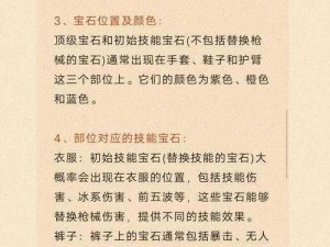 掌握终极宝石合成技巧：光之子宝石合成攻略大揭秘