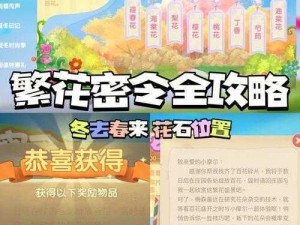 繁花密令答案大揭秘：《摩尔庄园》实用攻略分享