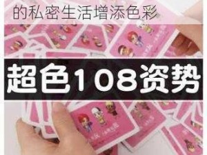 花心房东俏房客情趣用品，的私密生活增添色彩