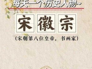 《倩女幽魂手游：北宋宋徽宗赵佶之谜》