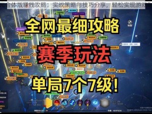 火炬之光合体版赚钱攻略：实战策略与技巧分享，轻松实现游戏财富积累