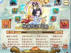 《探索神器获取之道：神仙传封神之会玩家的心得分享》