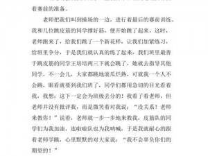 班主任用身体奖励我们作文：激励学生的独特方式