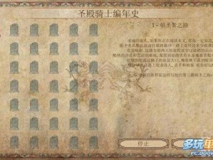 《第一圣殿骑士》新手攻略：探索历史与战斗的第一章