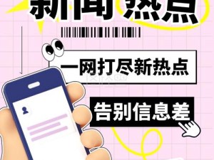 99 热点资讯：为何-如何-怎样获取最新资讯？