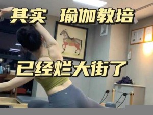 91 呆先生大战瑜伽老师，为何如此激烈？怎样化解这场矛盾？