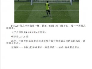 《FIFA 08进球心得分享：玩家的射门技巧与战术思考》