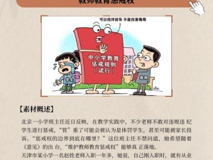 惩戒学校的日常：学生犯错后，老师如何惩戒？惩戒尺度如何把握？