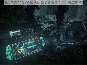 《使命召唤 11》PC 版浩劫 DLC 跳票至 3 月，玩家期待落空