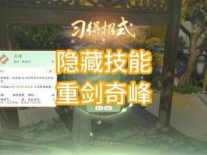 射雕手游奇峰获取攻略，快速掌握获取方法