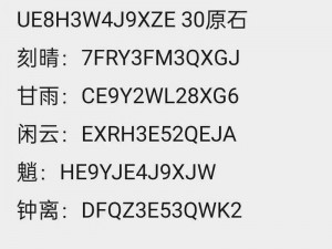 《原神最新兑换码2025年7月18日更新，揭秘隐藏福利》