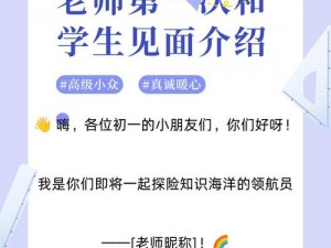 老师第一次和初一学生见面介绍一款产品