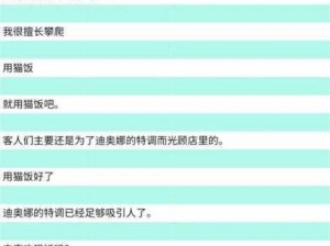 原神迪奥娜邀约事件全结局解锁攻略：掌握约会每个关键点，达成完美结局全收录