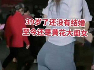 黄花大闺女，是指还没结婚、初次性生活的女子