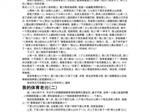 被体育老师c了一节课作文叶(被体育老师 C 了一节课，作文叶)