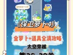 保卫萝卜 2 生命星获取秘籍大放送