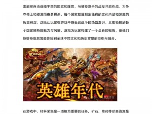 《五霸七雄：职业选择与英雄快速升级攻略全解析》