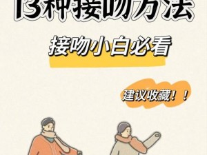 为什么吻戏床戏中要脱内衣？如何避免吻戏床戏中的尴尬？怎样在吻戏床戏中保持专业？