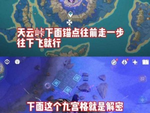 原神大天云峠成就任务攻略大全：完成指南与技巧分享