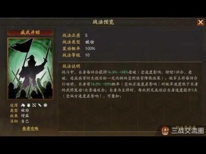 三国志战略版突击战法手起刀落深度解析