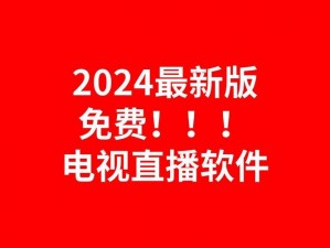 4 房播播，一款集多种功能于一身的直播软件