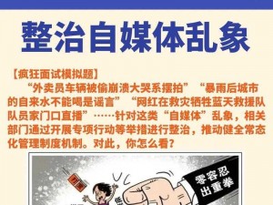 在现实生活中，真的存在真实的乱象吗？我们应该如何应对？